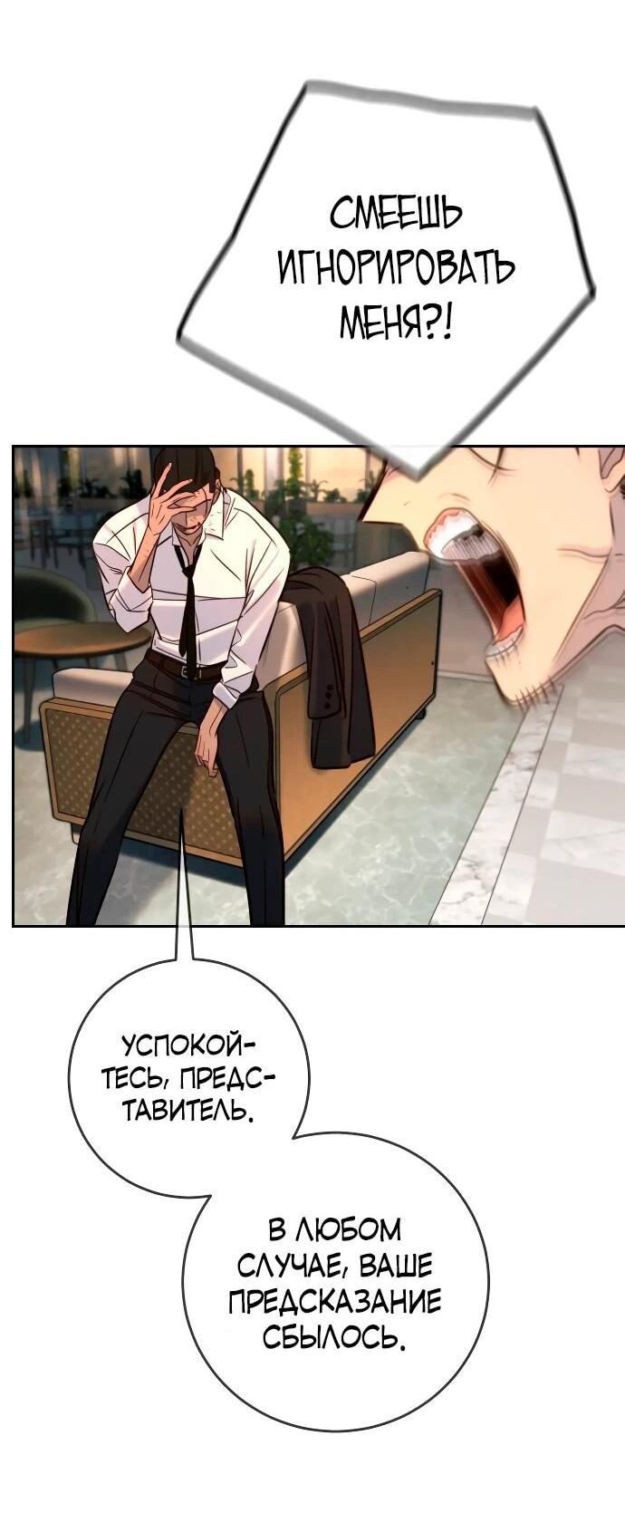Манга Всеобщая любимица - Глава 39 Страница 73