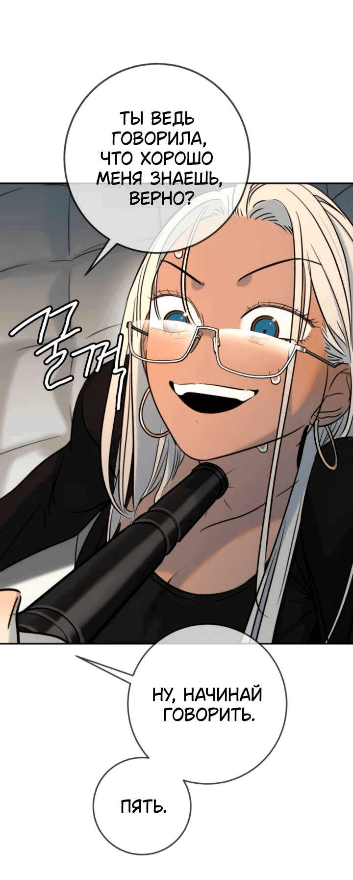 Манга Всеобщая любимица - Глава 47 Страница 20