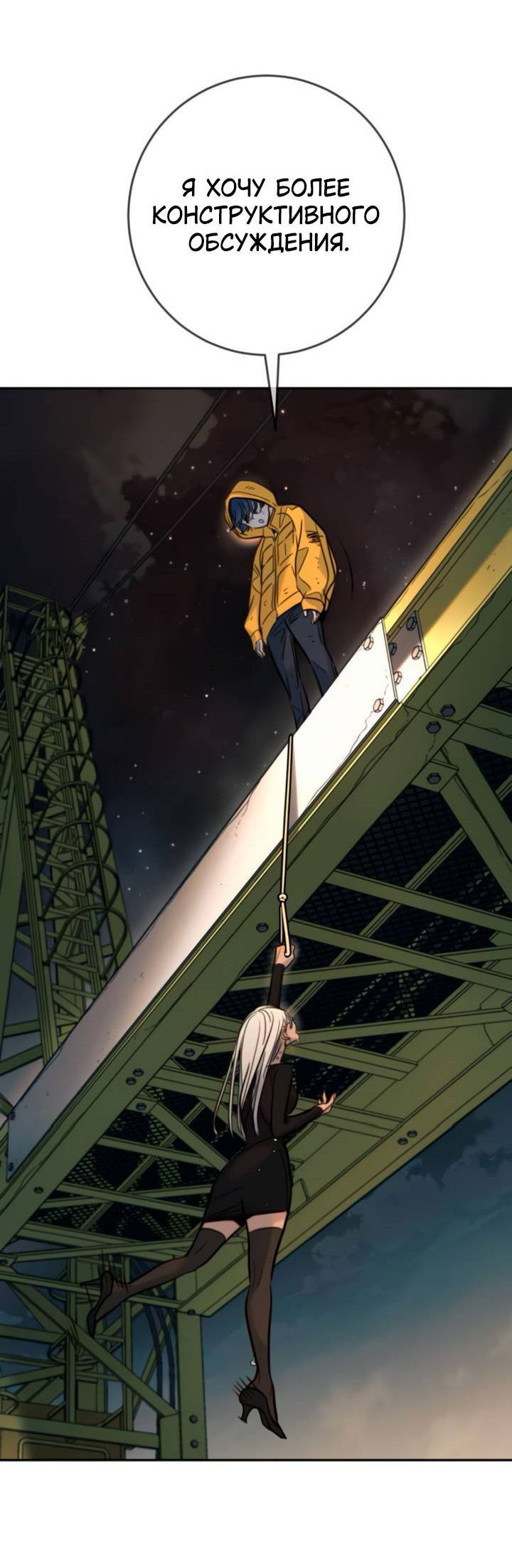 Манга Всеобщая любимица - Глава 47 Страница 54