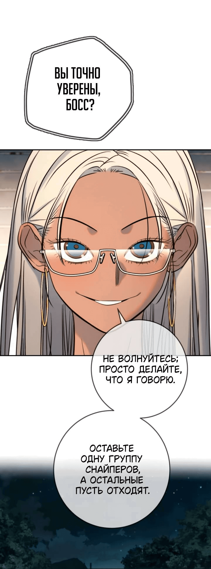 Манга Всеобщая любимица - Глава 47 Страница 3