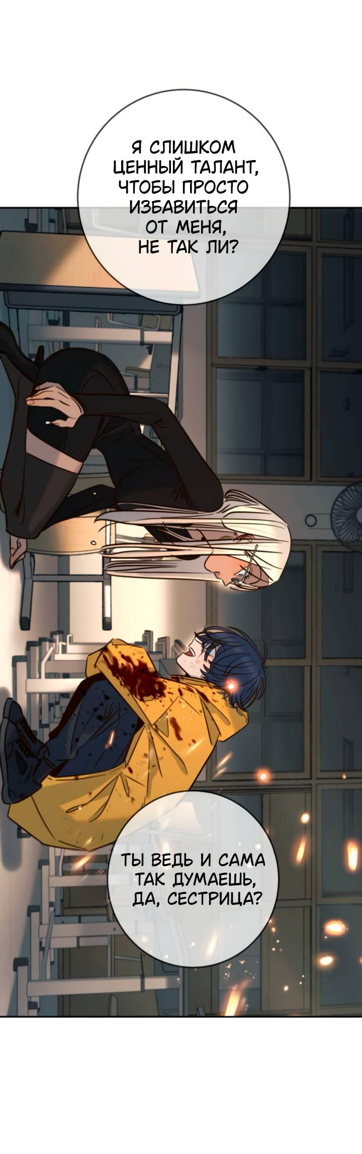 Манга Всеобщая любимица - Глава 47 Страница 67