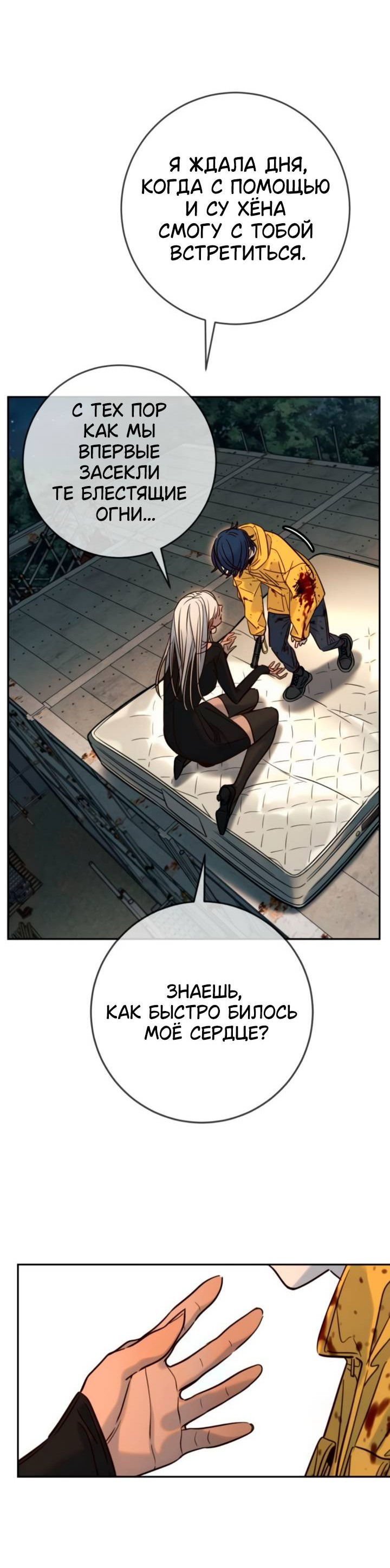 Манга Всеобщая любимица - Глава 47 Страница 28