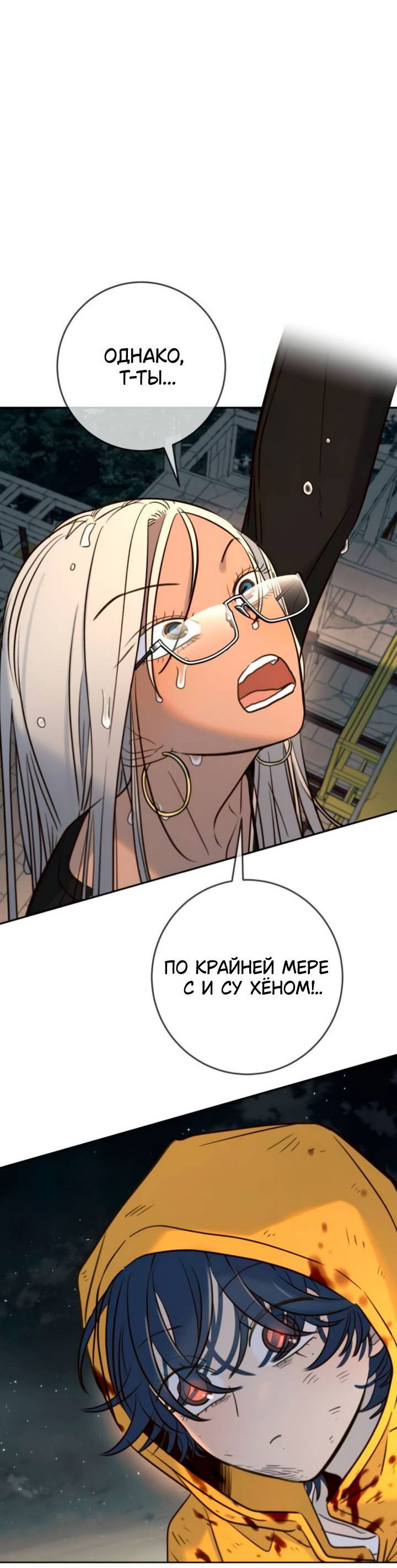 Манга Всеобщая любимица - Глава 47 Страница 51