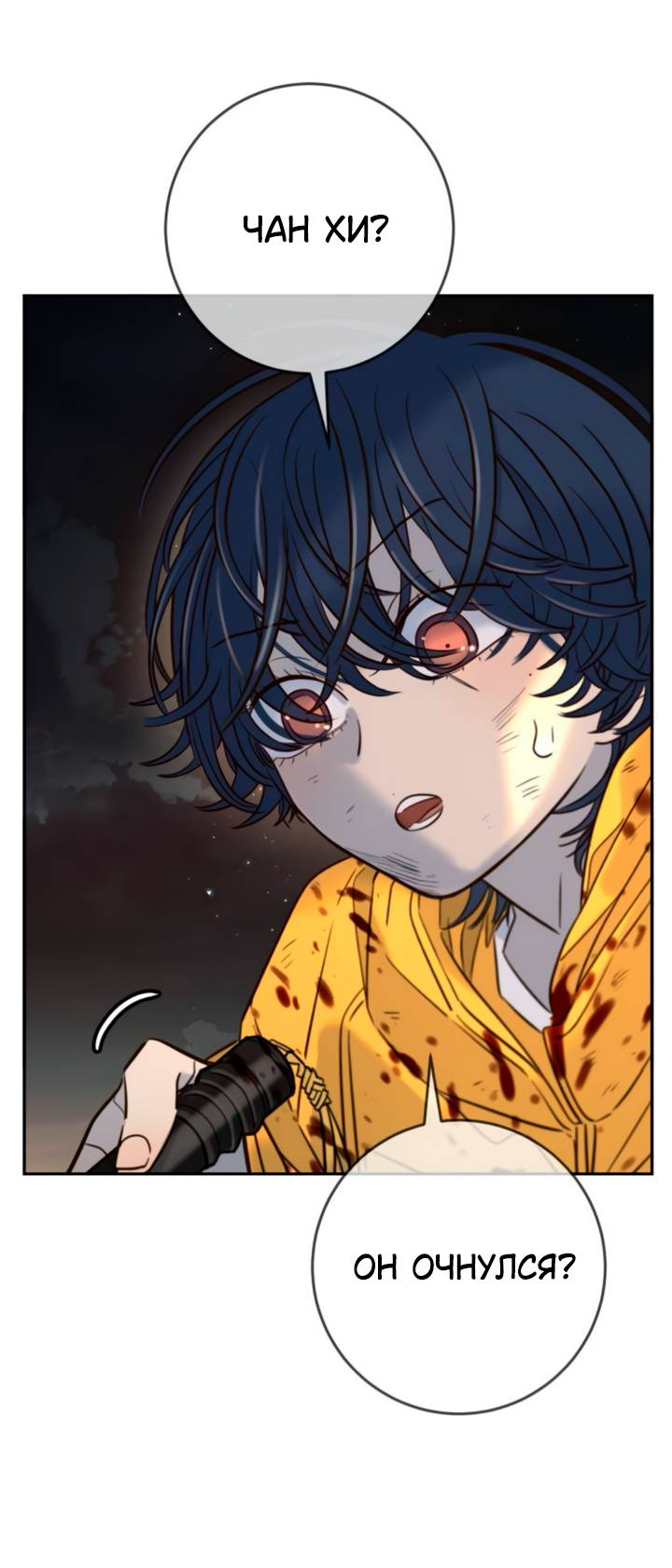 Манга Всеобщая любимица - Глава 47 Страница 23