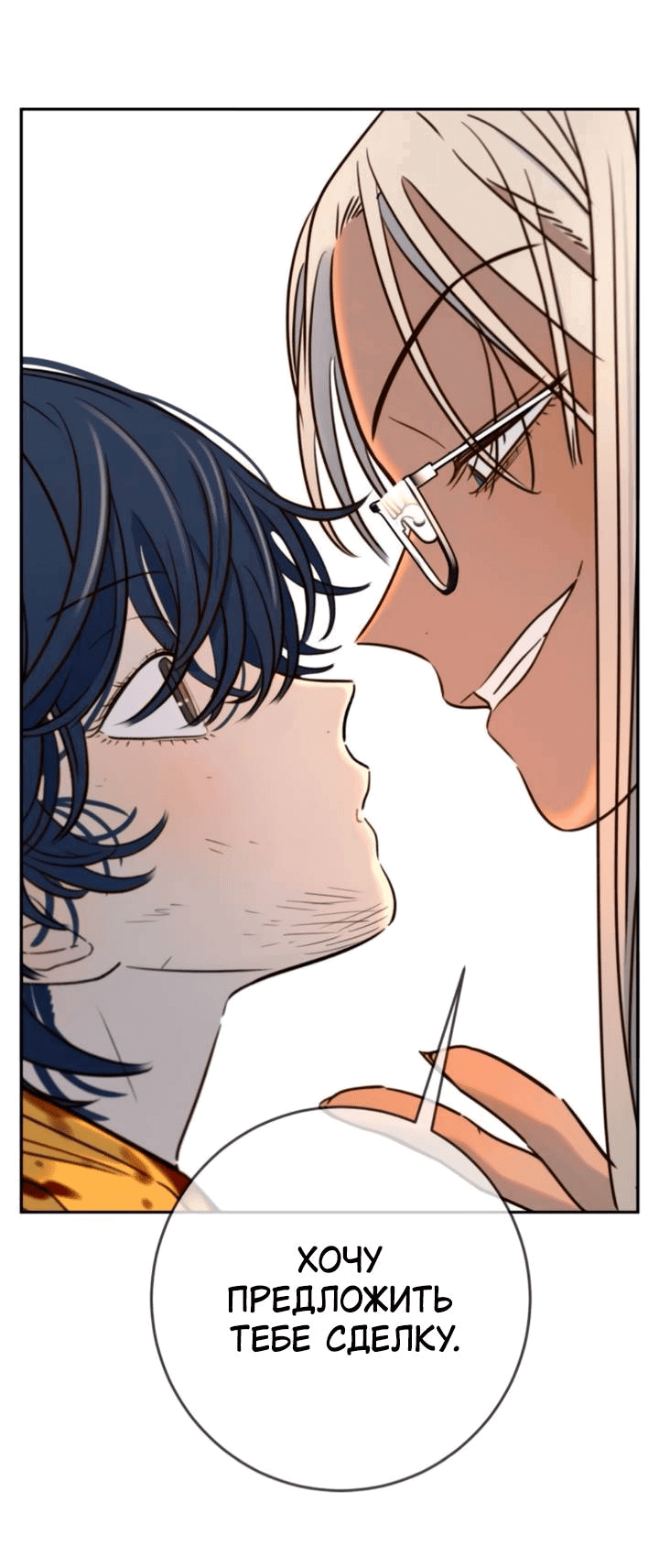 Манга Всеобщая любимица - Глава 47 Страница 25