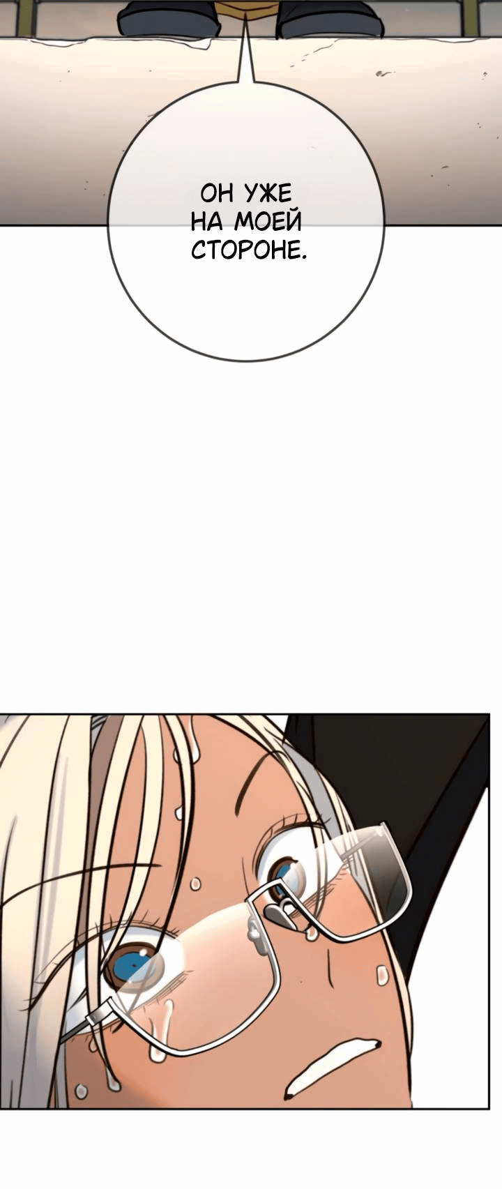 Манга Всеобщая любимица - Глава 47 Страница 53