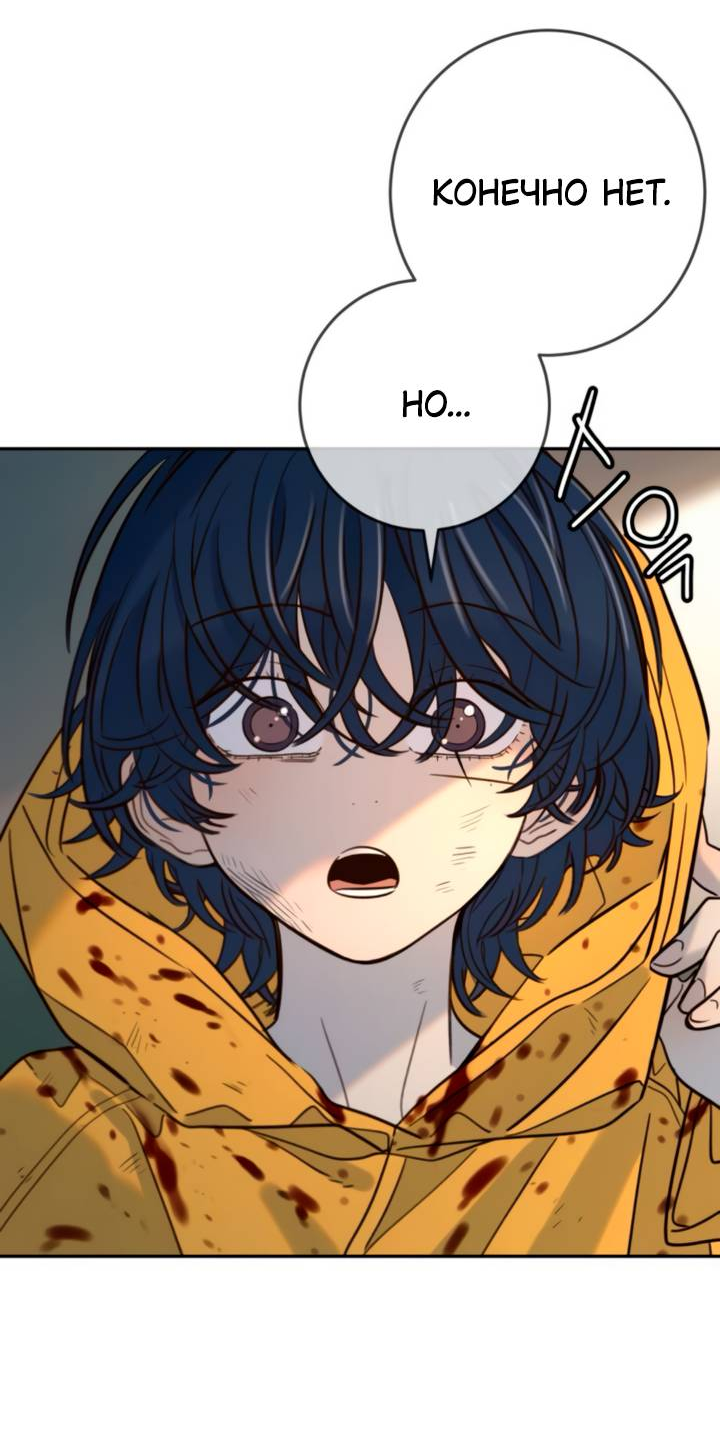 Манга Всеобщая любимица - Глава 47 Страница 66