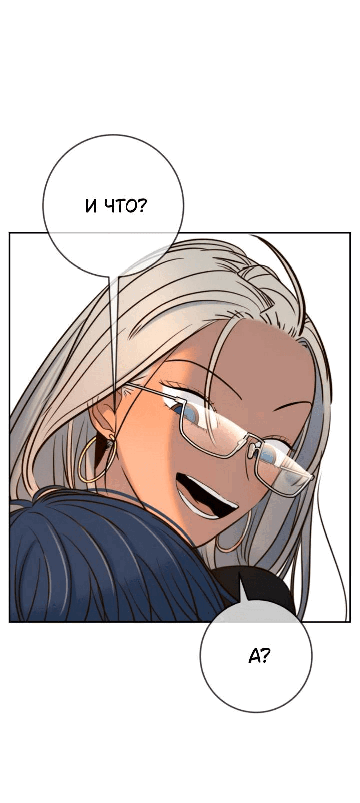 Манга Всеобщая любимица - Глава 47 Страница 32