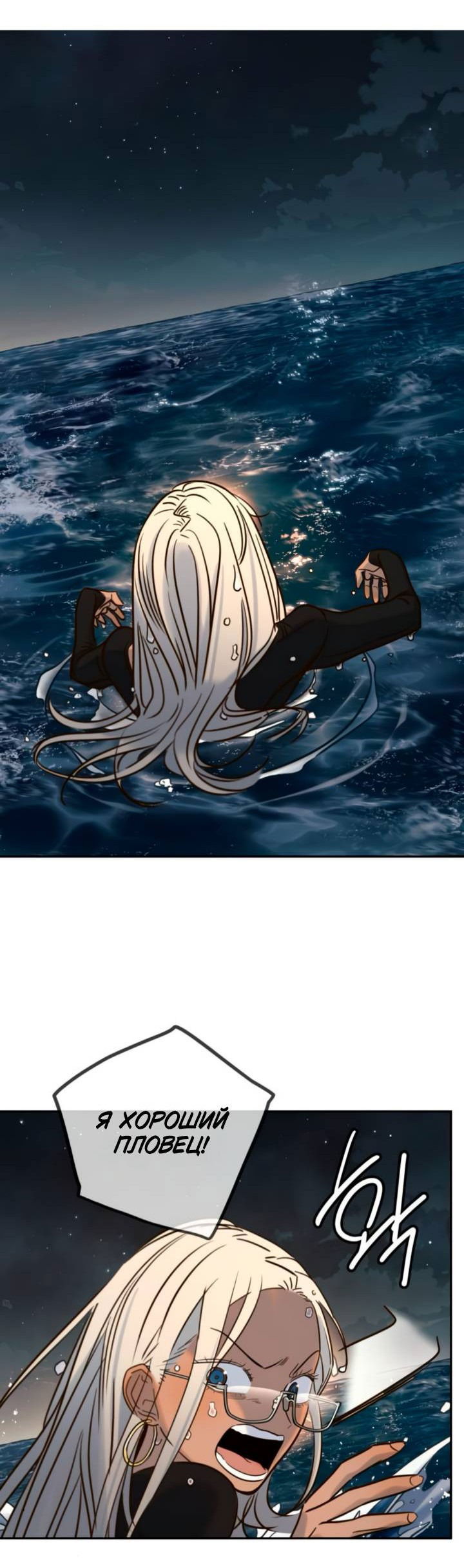 Манга Всеобщая любимица - Глава 47 Страница 37