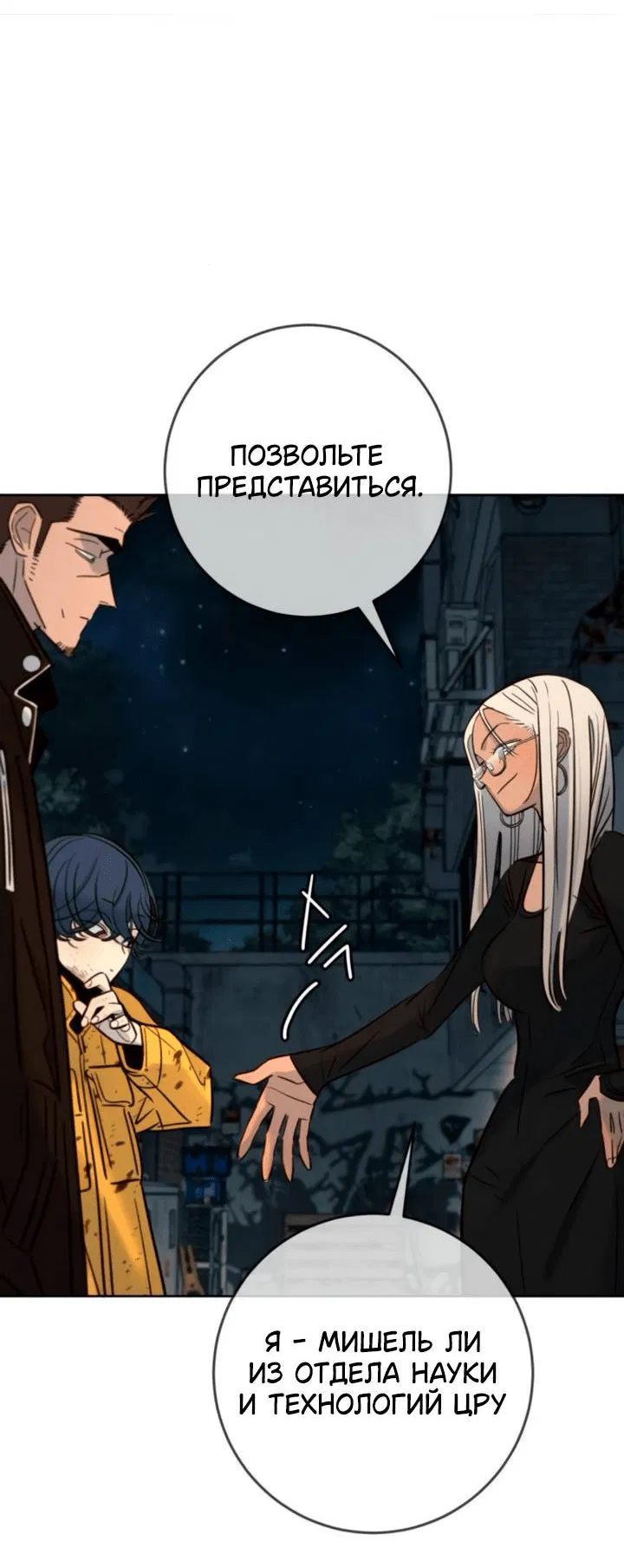 Манга Всеобщая любимица - Глава 47 Страница 7