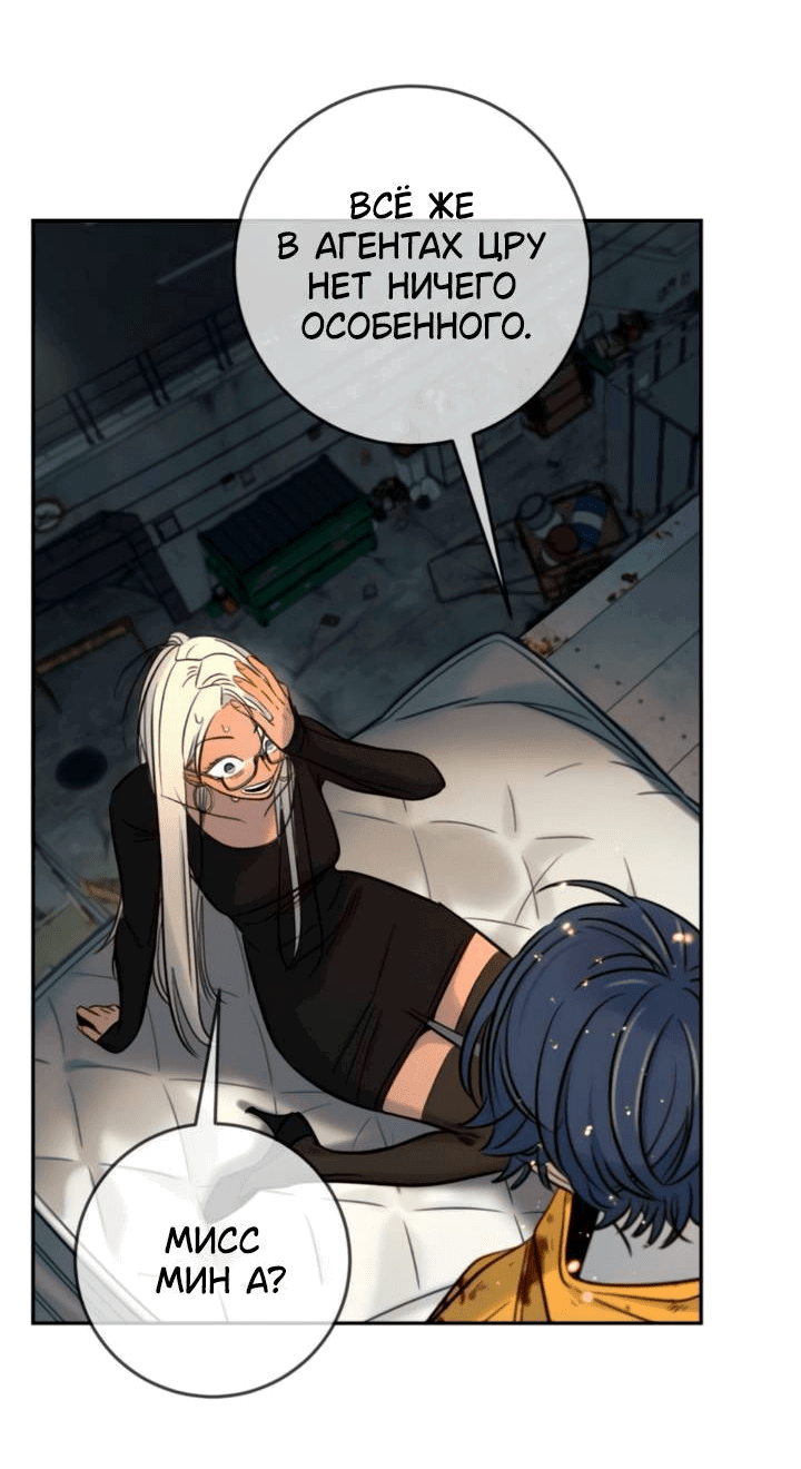 Манга Всеобщая любимица - Глава 47 Страница 18