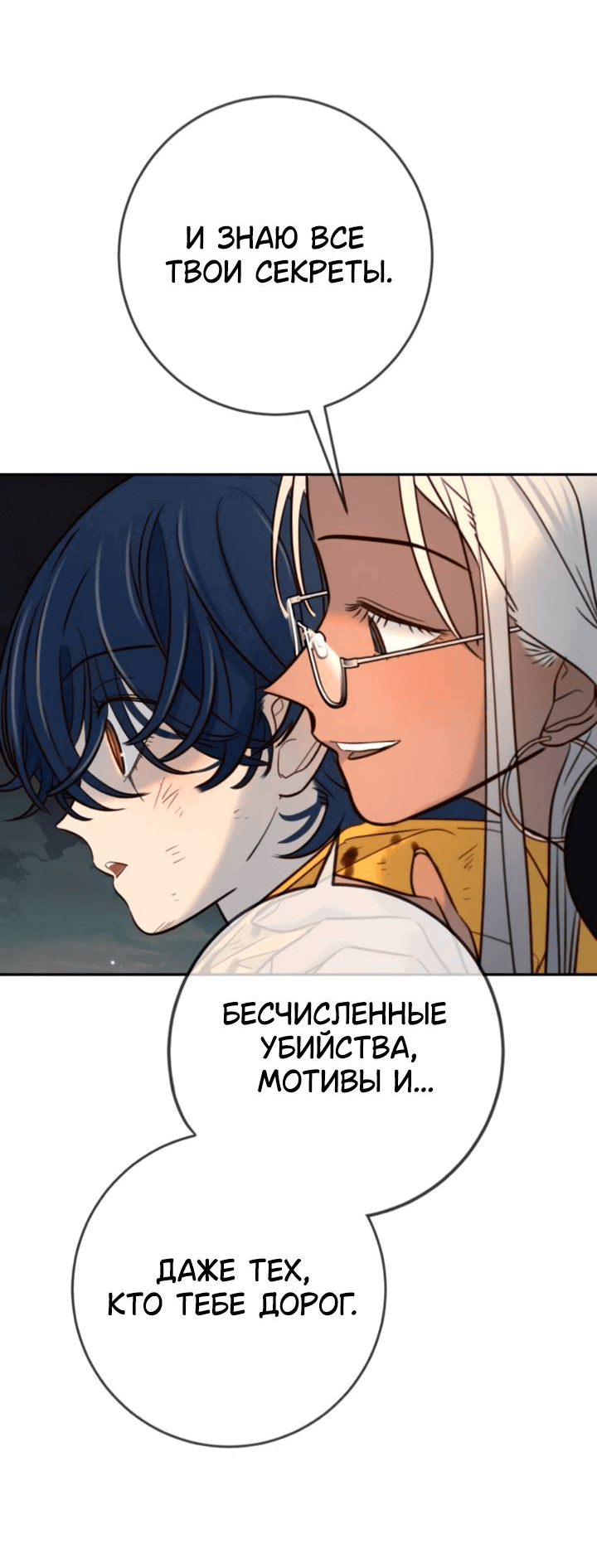 Манга Всеобщая любимица - Глава 47 Страница 30