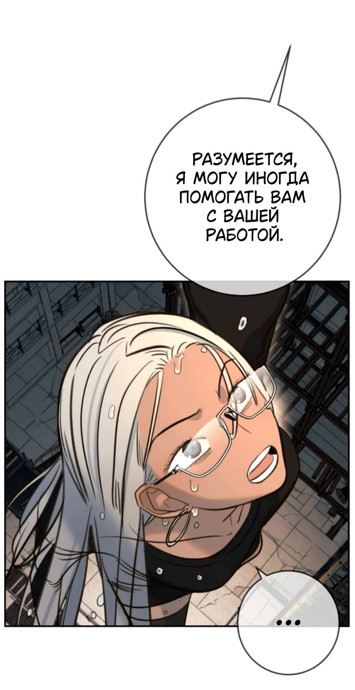 Манга Всеобщая любимица - Глава 47 Страница 58