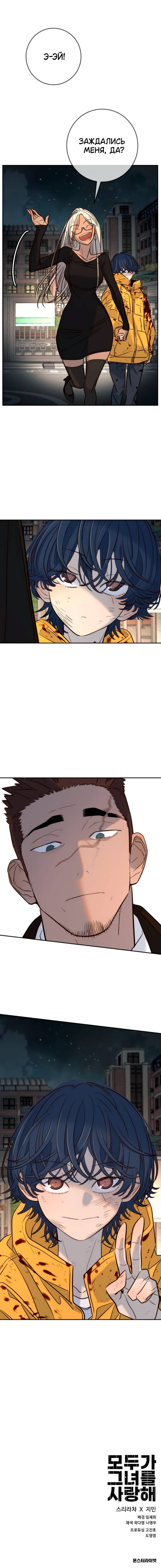 Манга Всеобщая любимица - Глава 47 Страница 72