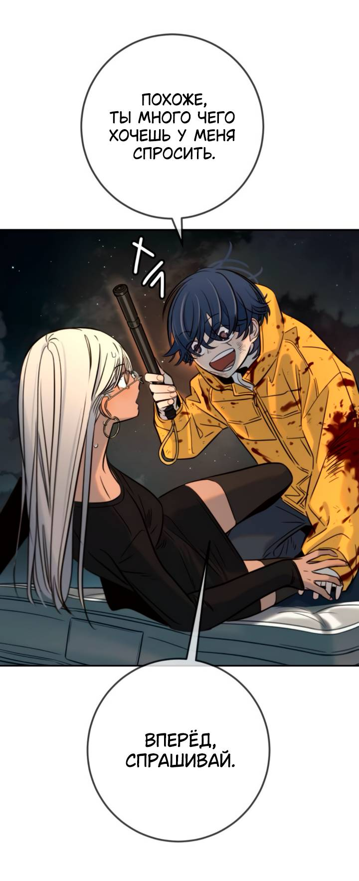 Манга Всеобщая любимица - Глава 47 Страница 19