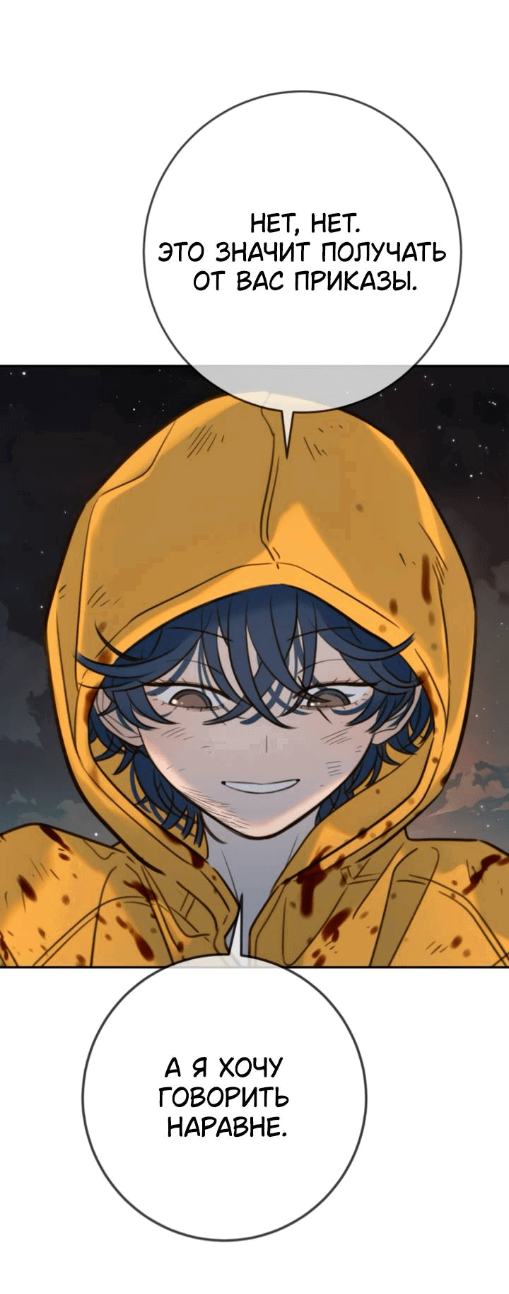 Манга Всеобщая любимица - Глава 47 Страница 60