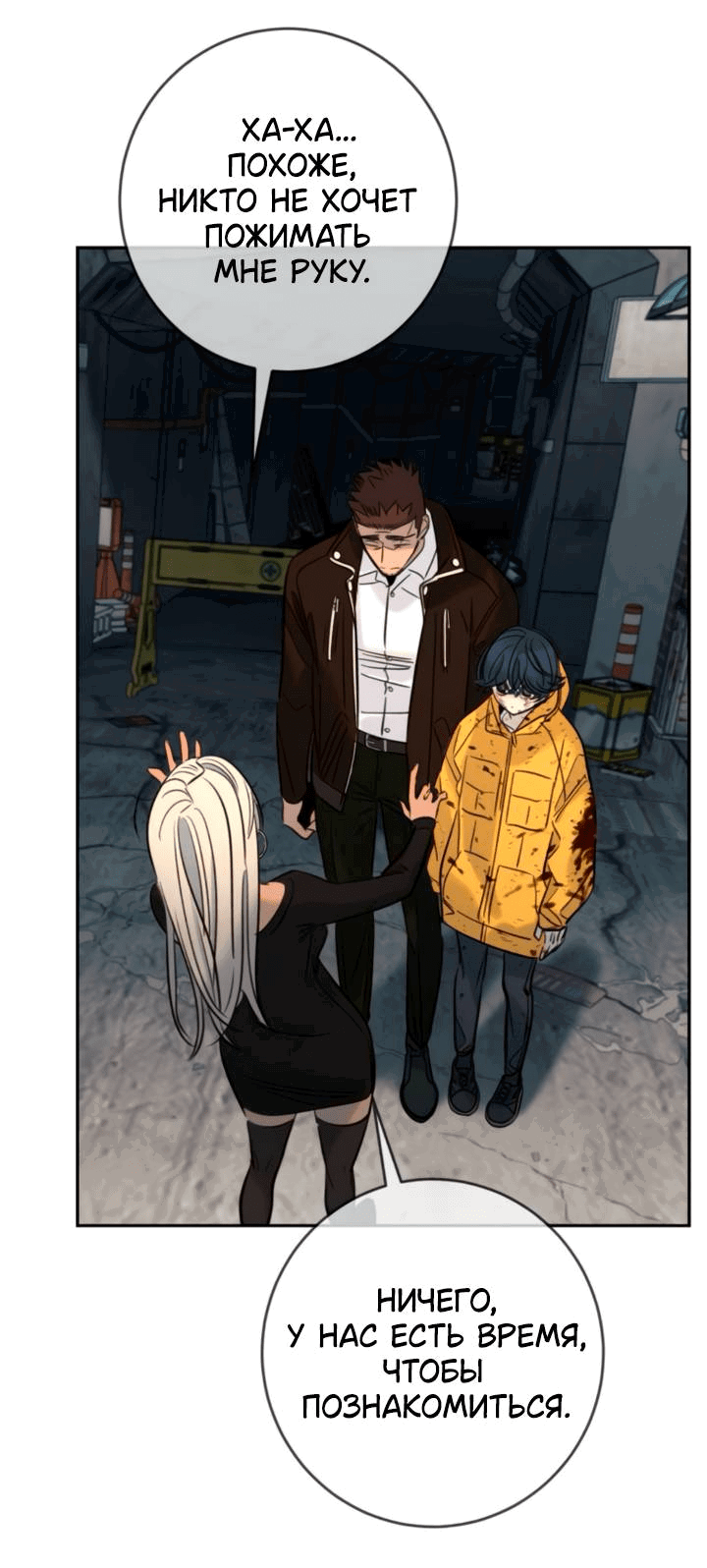 Манга Всеобщая любимица - Глава 47 Страница 8