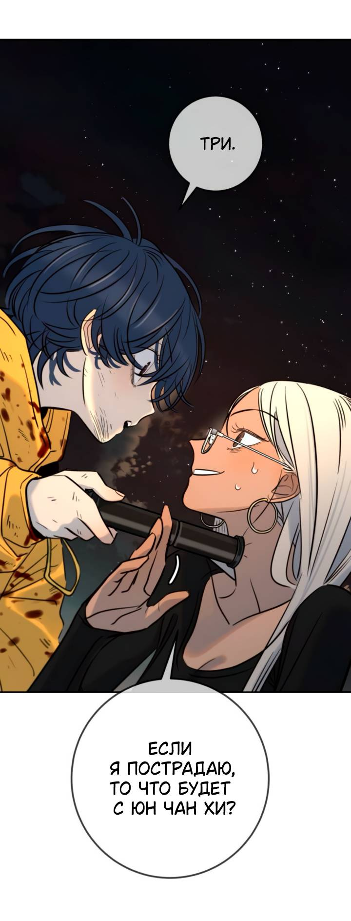 Манга Всеобщая любимица - Глава 47 Страница 22