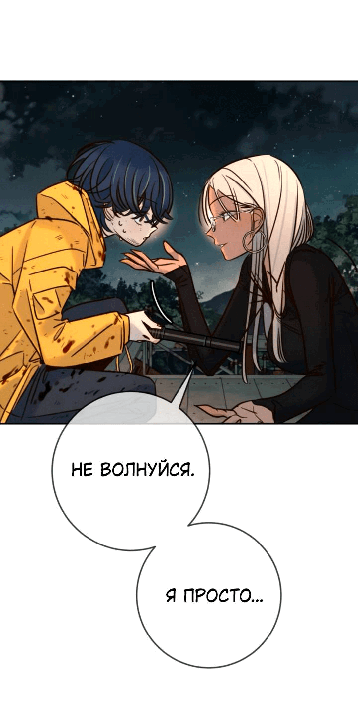 Манга Всеобщая любимица - Глава 47 Страница 24