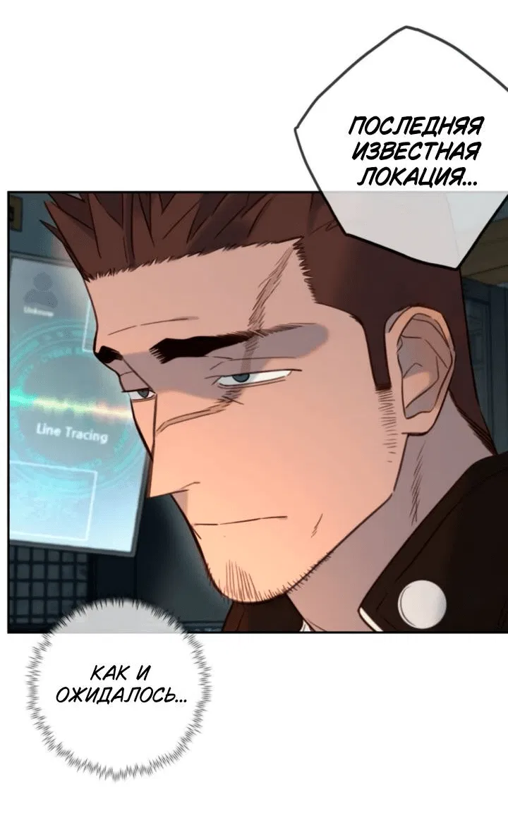 Манга Всеобщая любимица - Глава 47 Страница 48