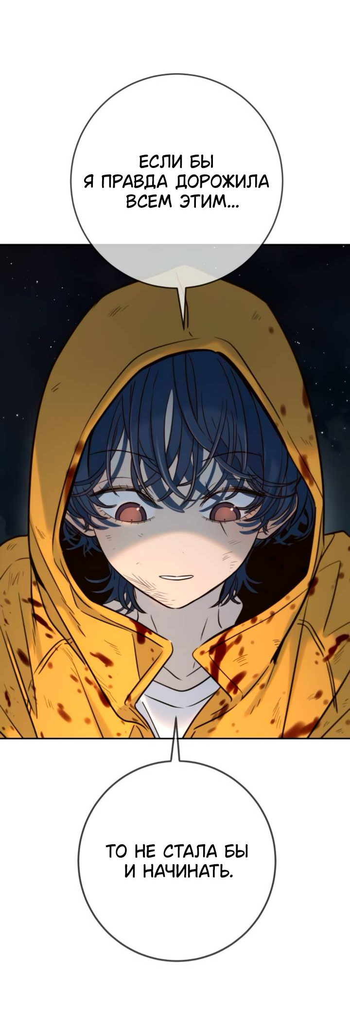 Манга Всеобщая любимица - Глава 47 Страница 45