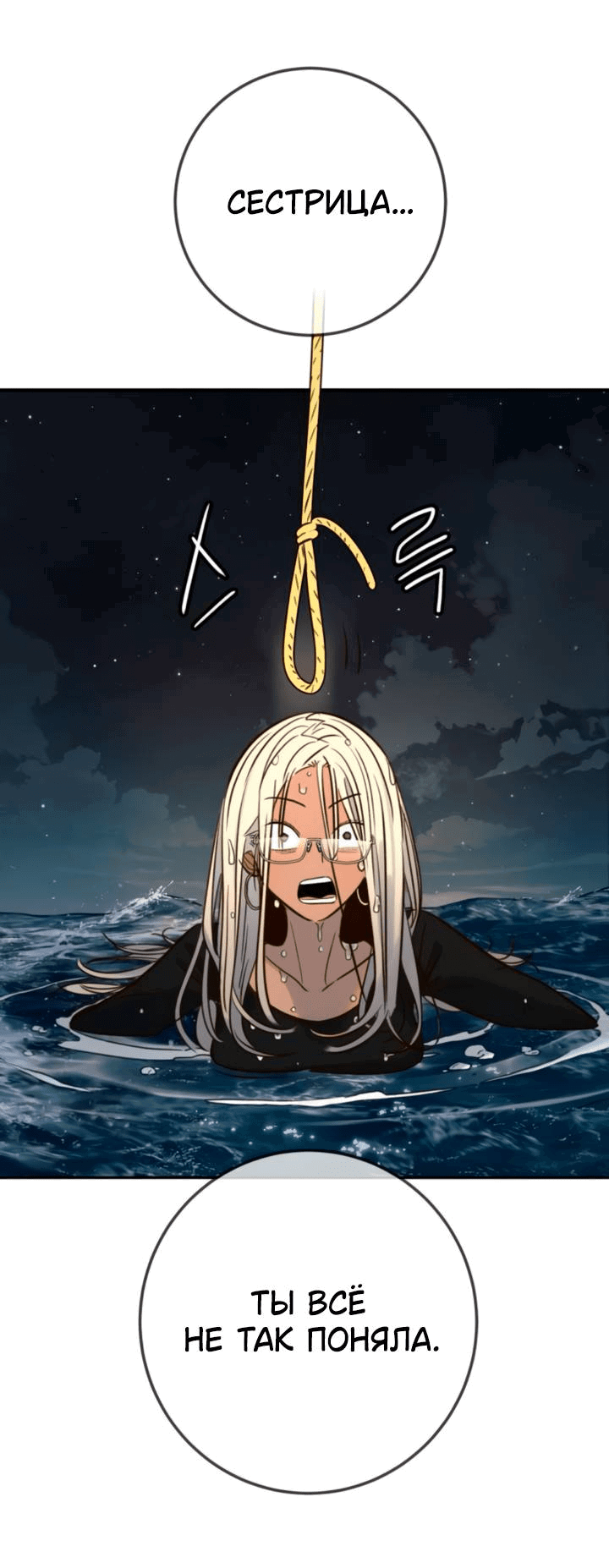 Манга Всеобщая любимица - Глава 47 Страница 40