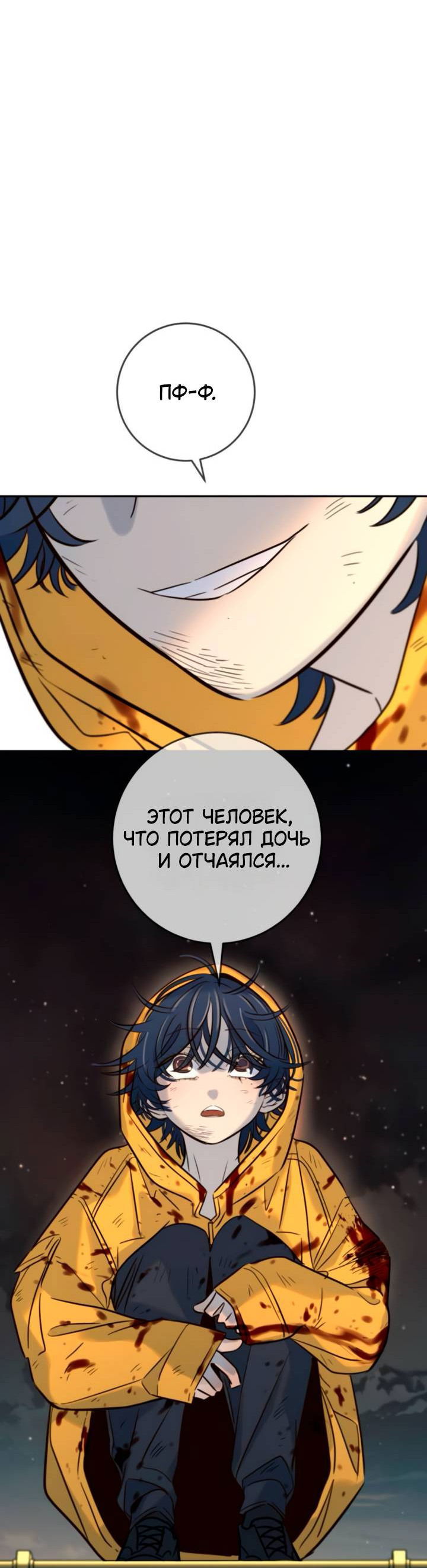 Манга Всеобщая любимица - Глава 47 Страница 52