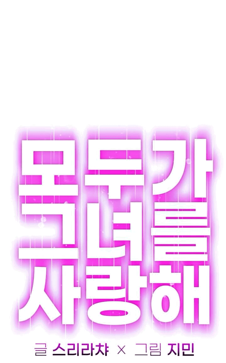 Манга Всеобщая любимица - Глава 47 Страница 6