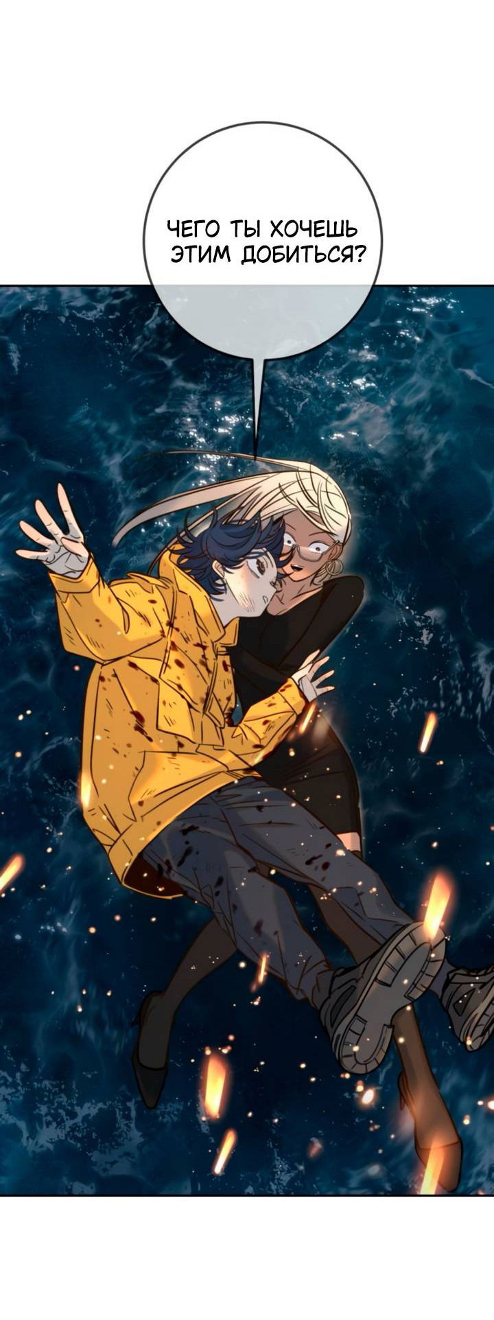 Манга Всеобщая любимица - Глава 47 Страница 33