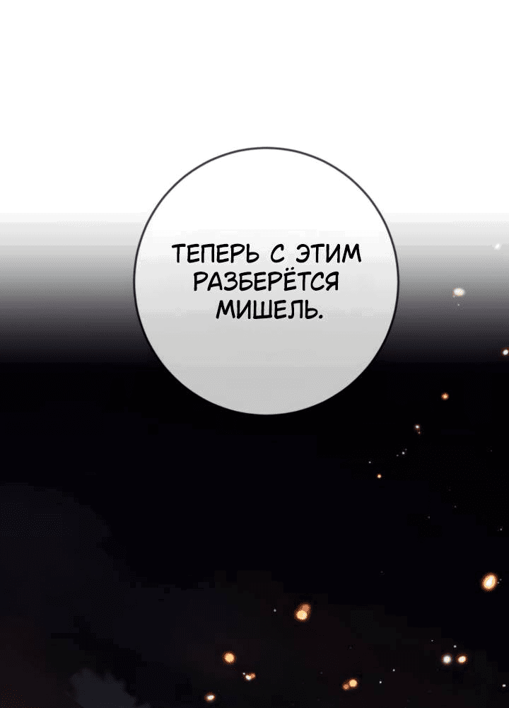 Манга Всеобщая любимица - Глава 47 Страница 15