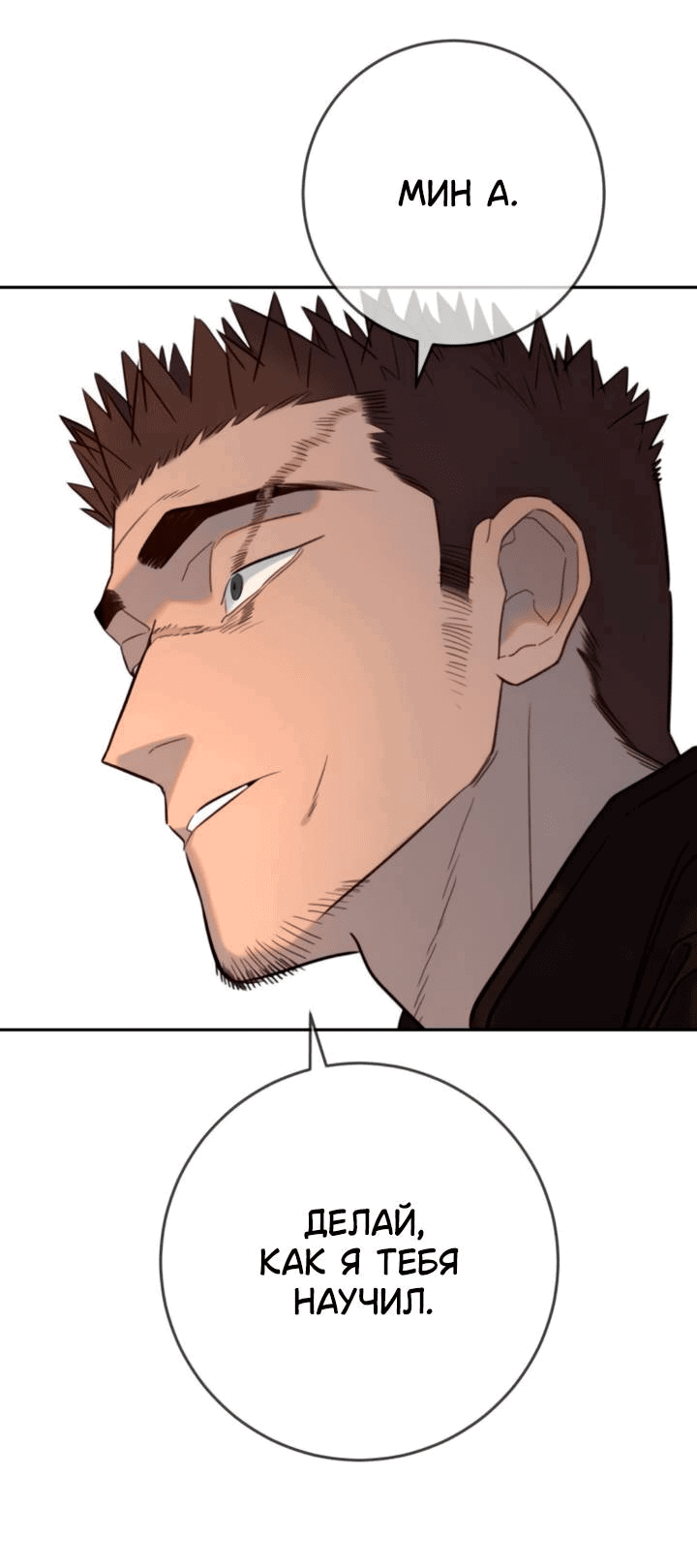 Манга Всеобщая любимица - Глава 47 Страница 9