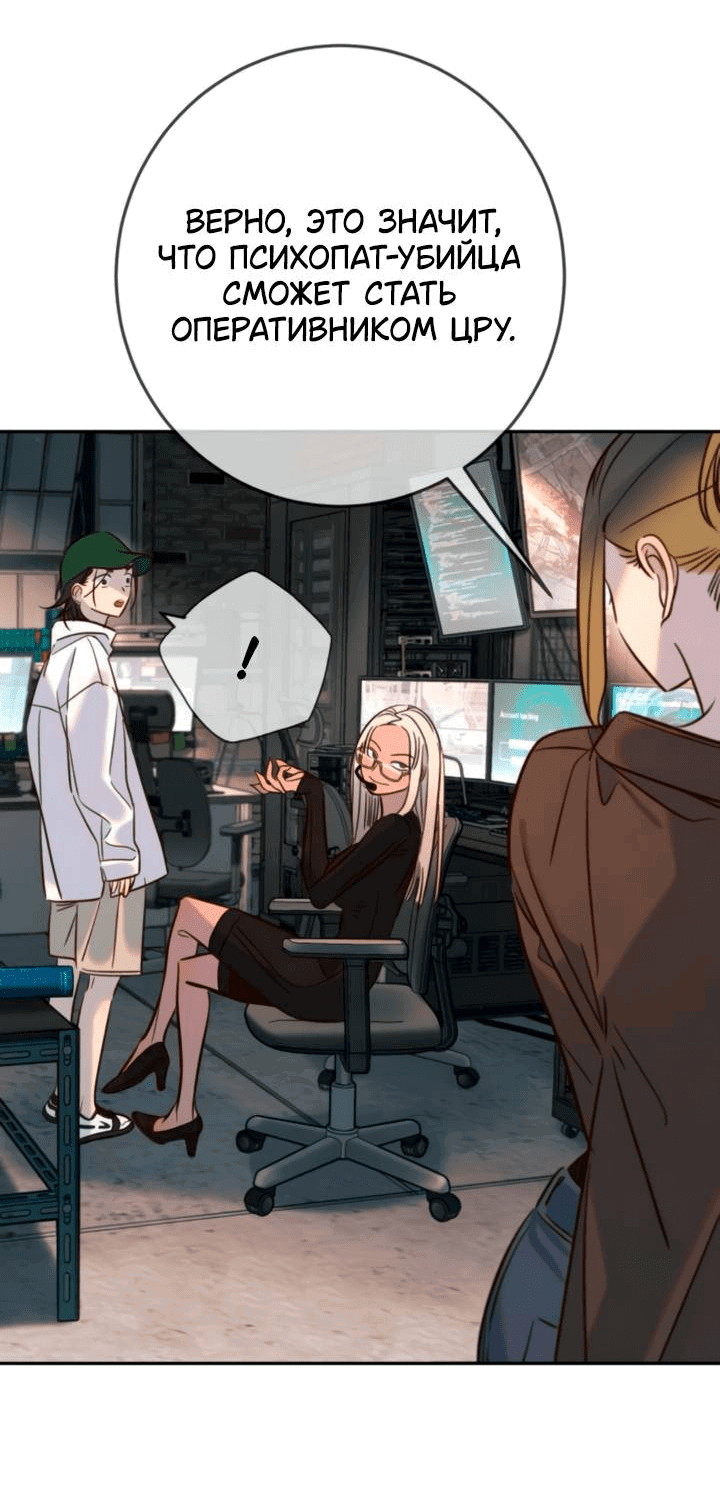 Манга Всеобщая любимица - Глава 46 Страница 45