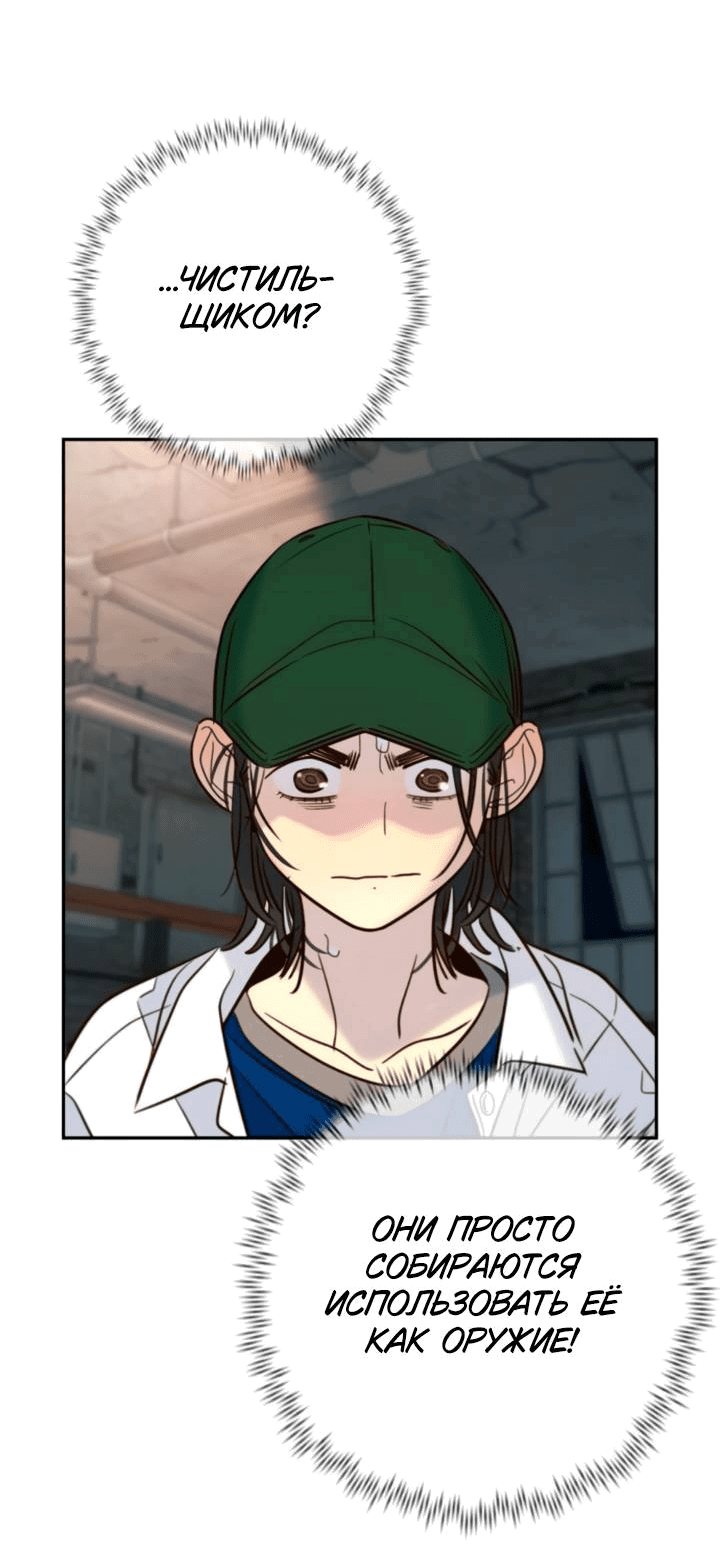 Манга Всеобщая любимица - Глава 46 Страница 55