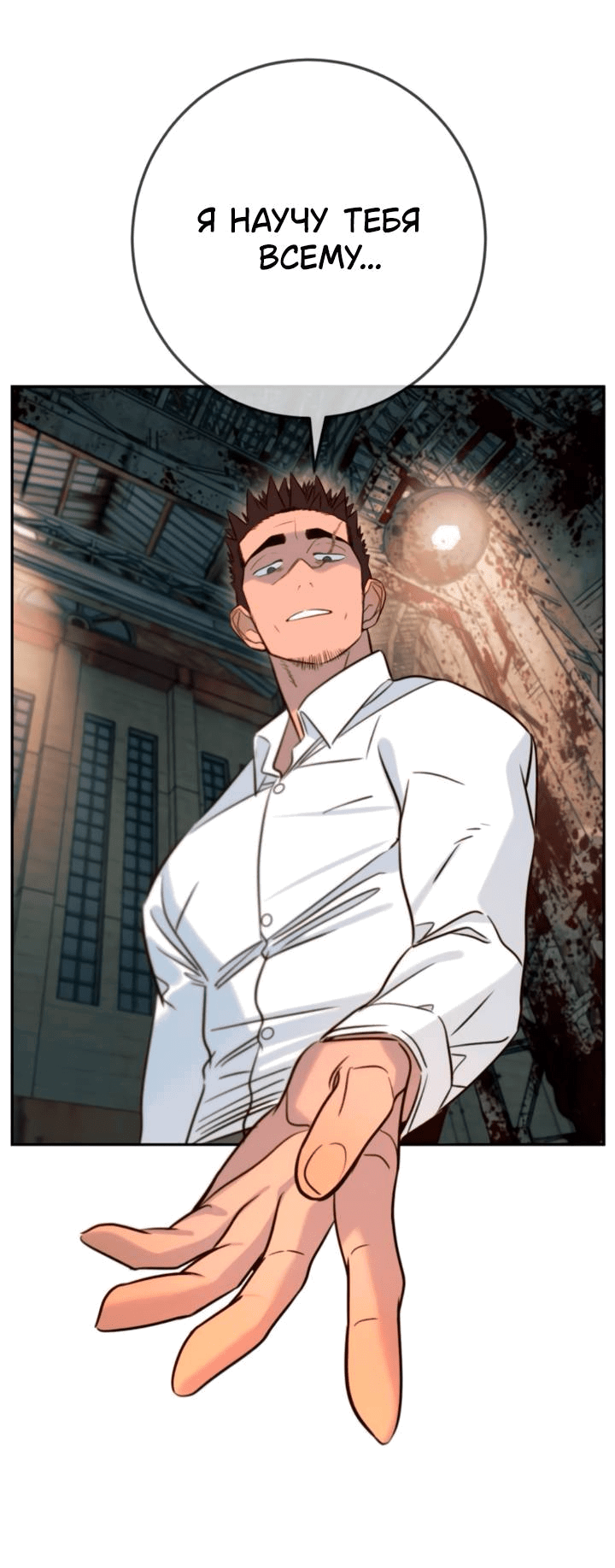 Манга Всеобщая любимица - Глава 46 Страница 31