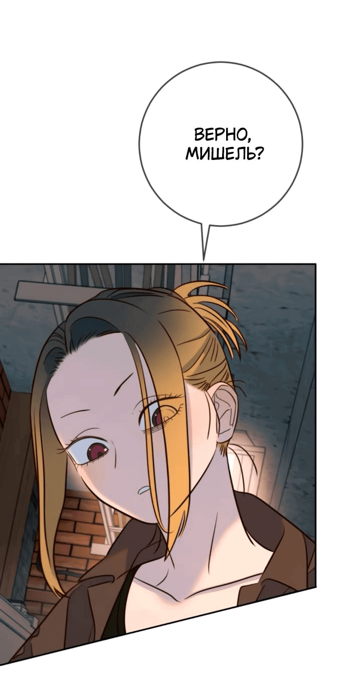 Манга Всеобщая любимица - Глава 46 Страница 48