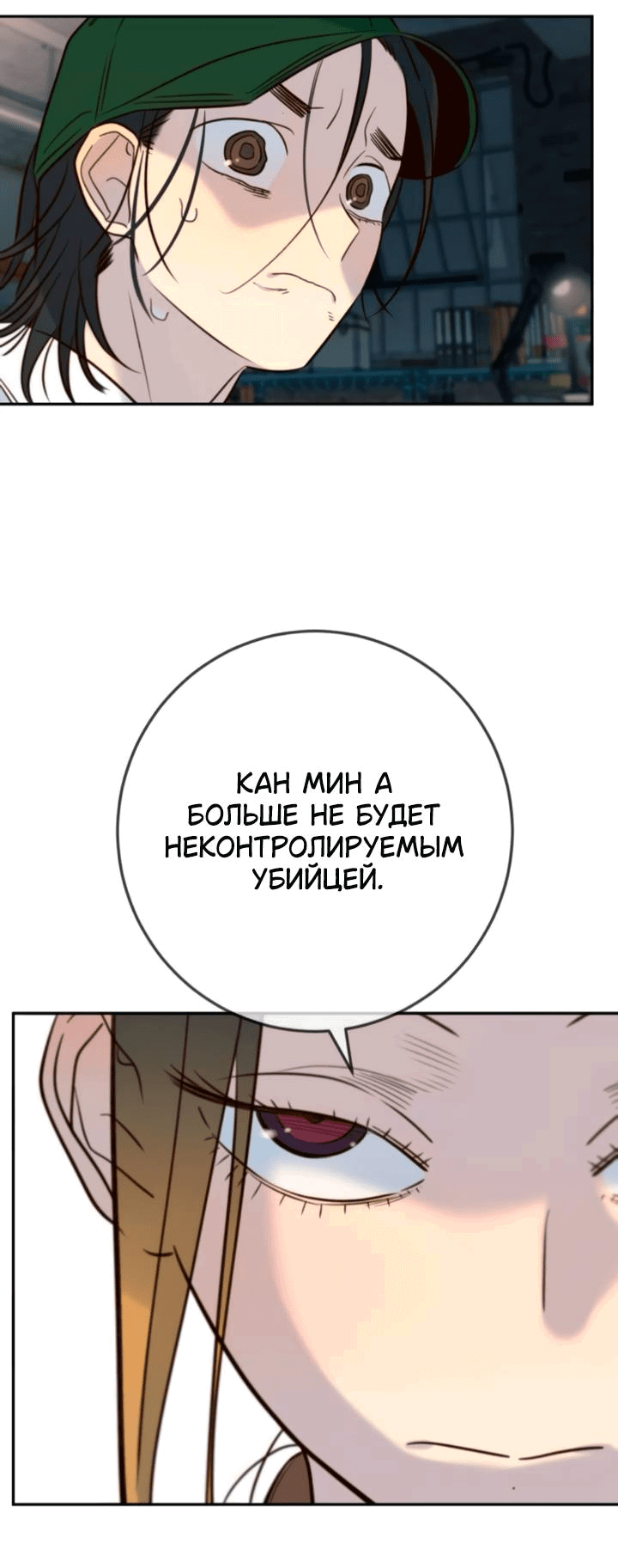 Манга Всеобщая любимица - Глава 46 Страница 53