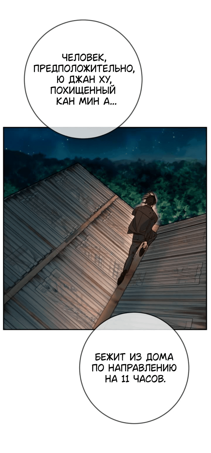 Манга Всеобщая любимица - Глава 46 Страница 61