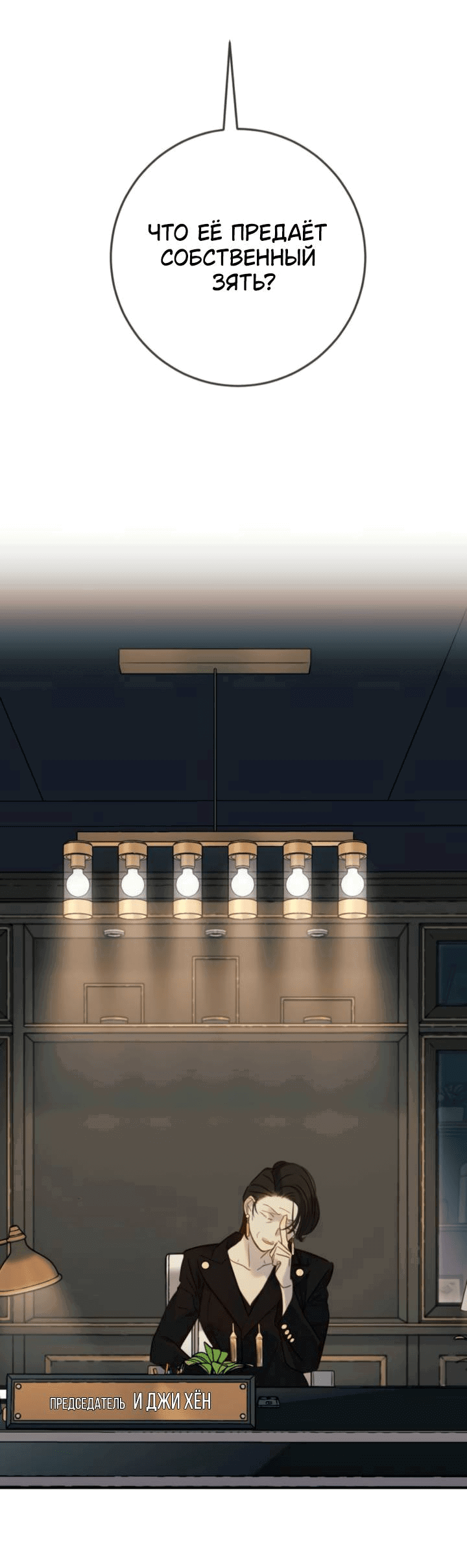Манга Всеобщая любимица - Глава 46 Страница 77