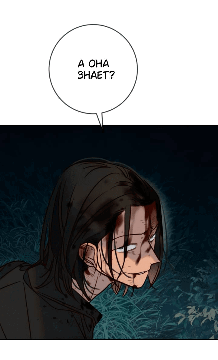 Манга Всеобщая любимица - Глава 46 Страница 76