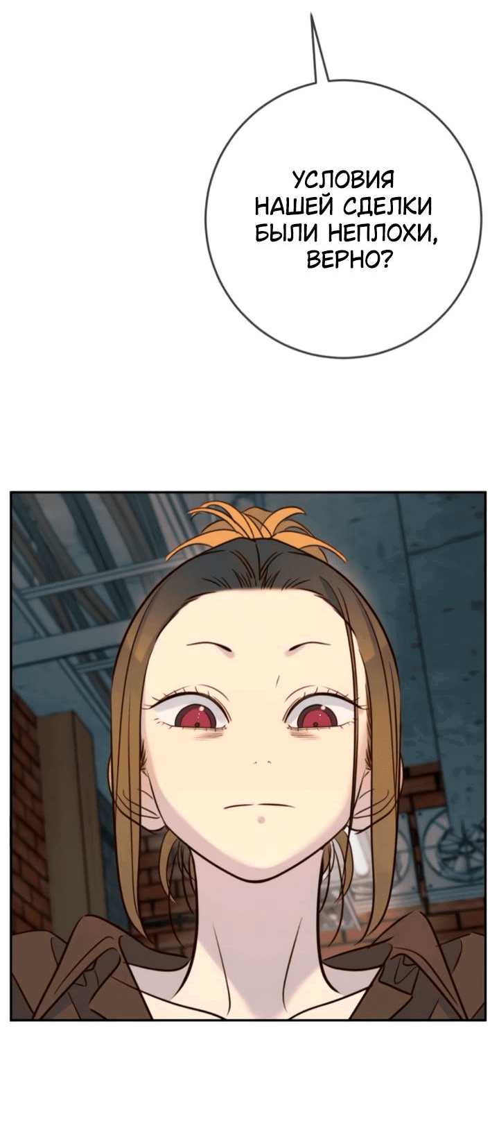 Манга Всеобщая любимица - Глава 46 Страница 59