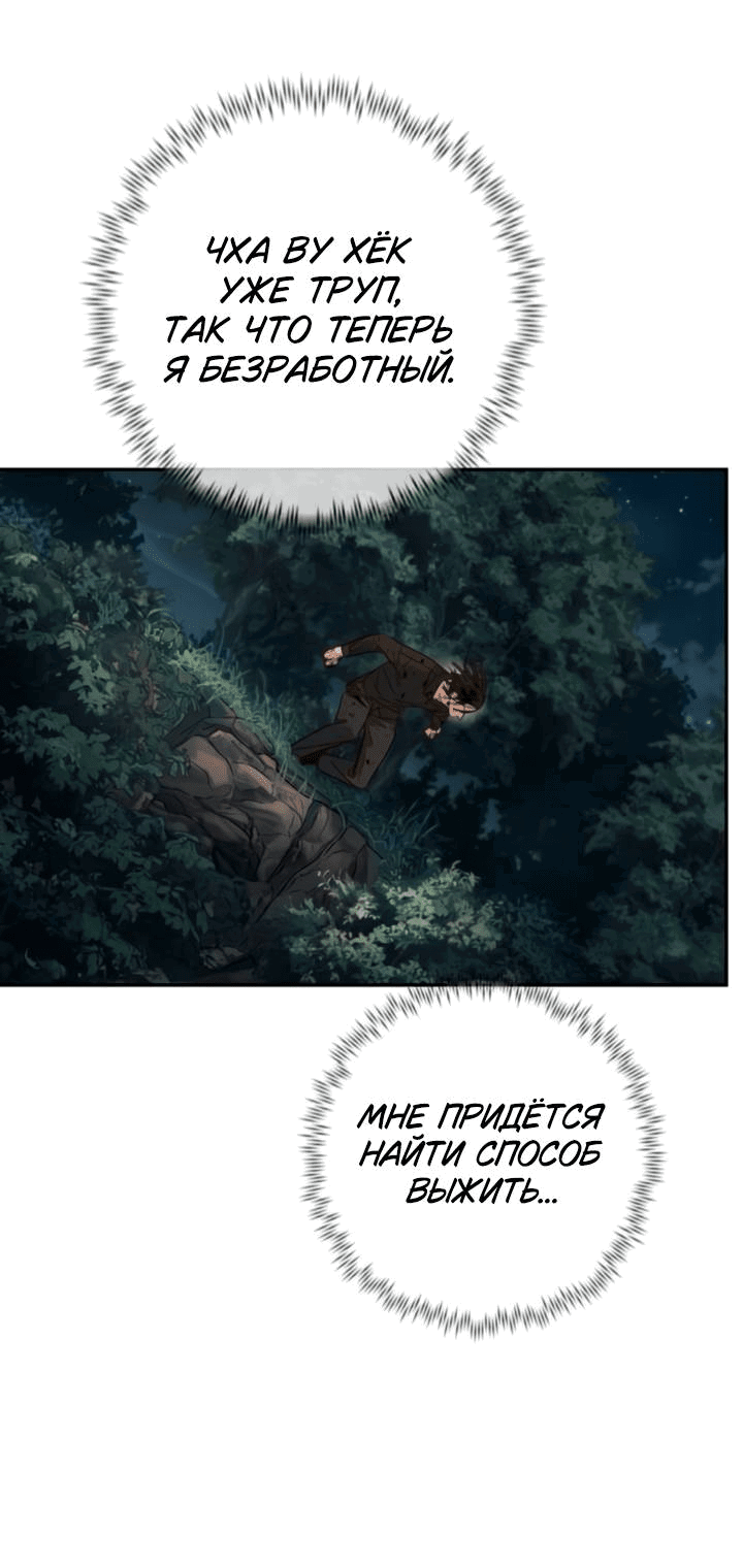 Манга Всеобщая любимица - Глава 46 Страница 72