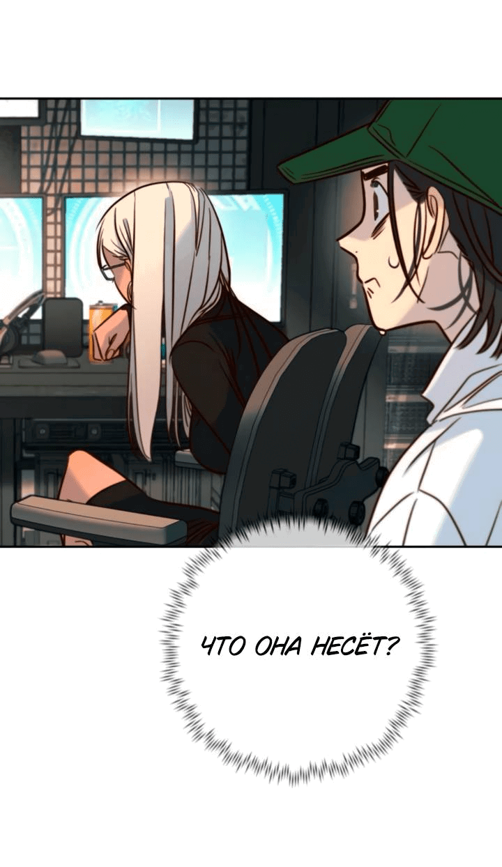Манга Всеобщая любимица - Глава 46 Страница 38
