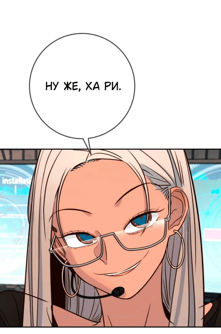 Манга Всеобщая любимица - Глава 46 Страница 58