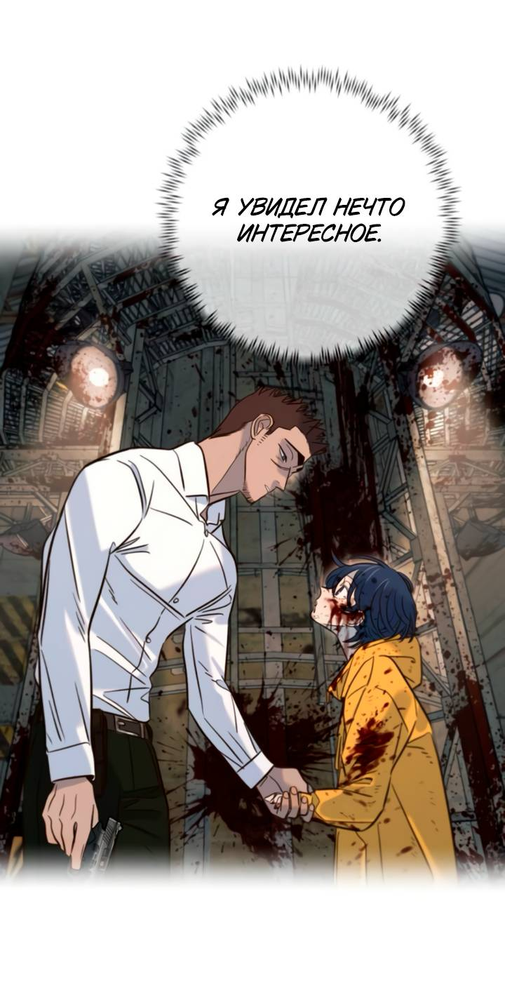 Манга Всеобщая любимица - Глава 46 Страница 74