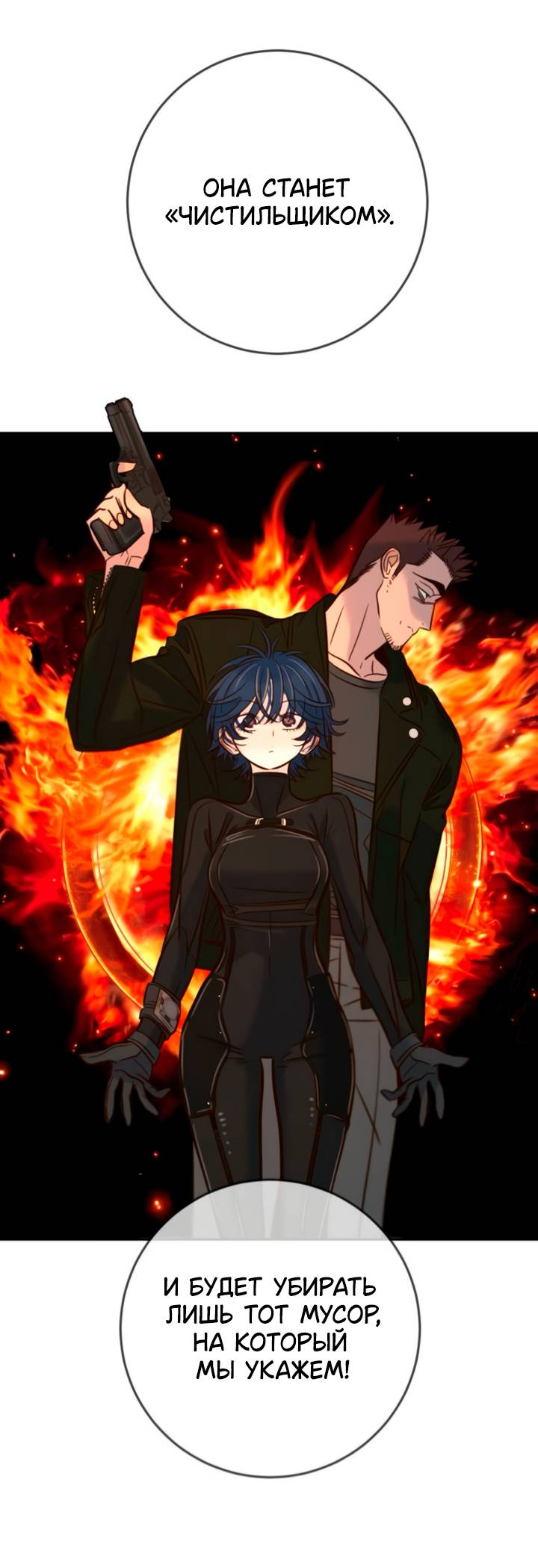 Манга Всеобщая любимица - Глава 46 Страница 54