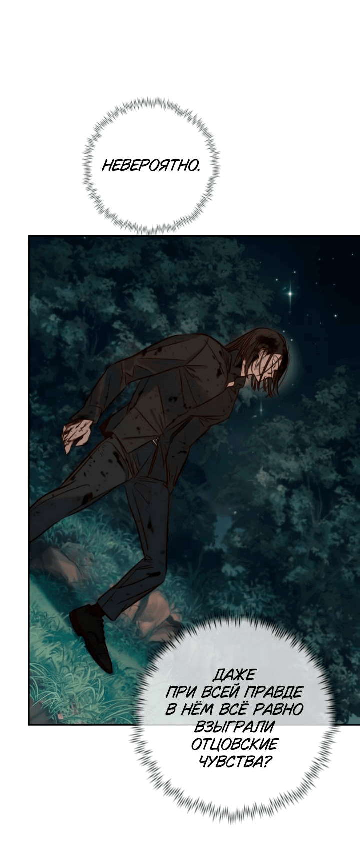 Манга Всеобщая любимица - Глава 46 Страница 75