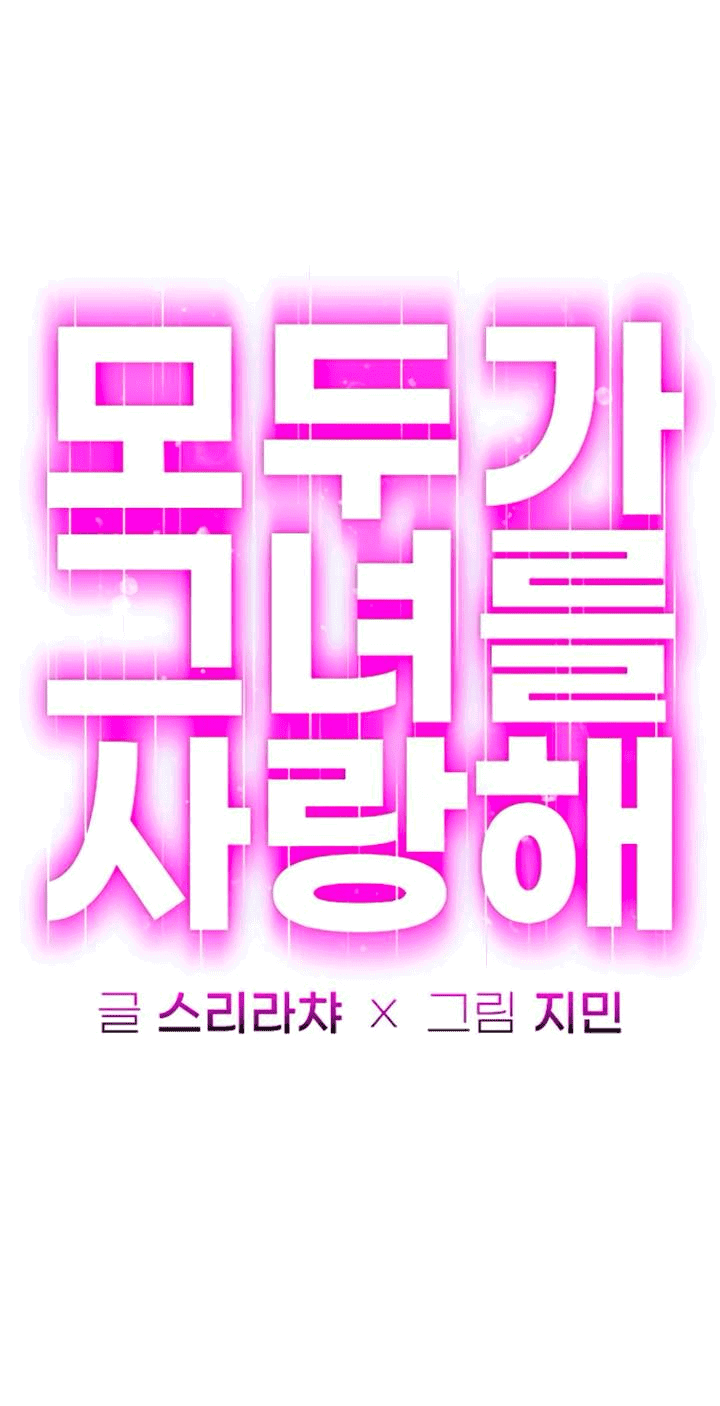 Манга Всеобщая любимица - Глава 46 Страница 35