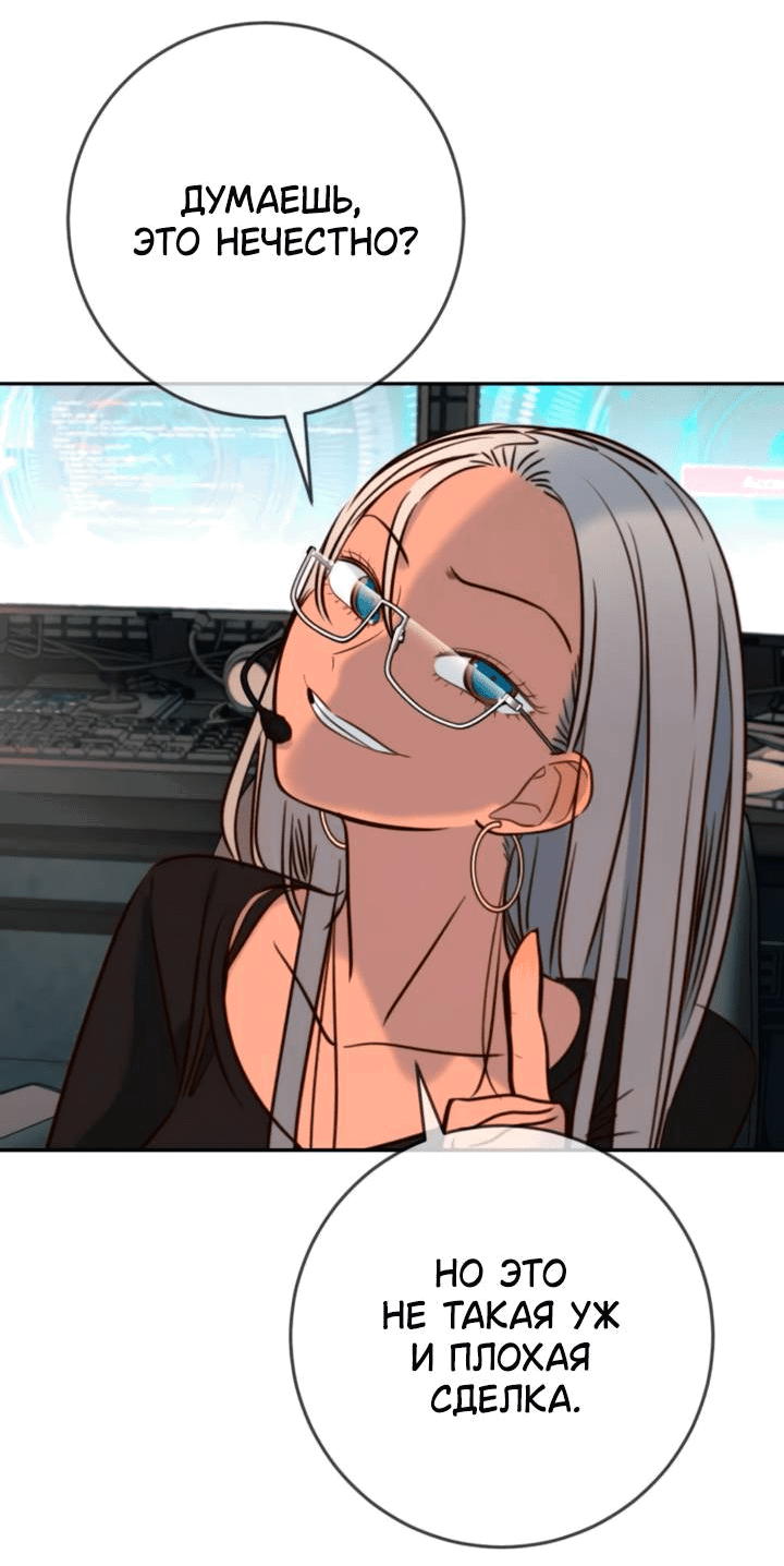 Манга Всеобщая любимица - Глава 46 Страница 56