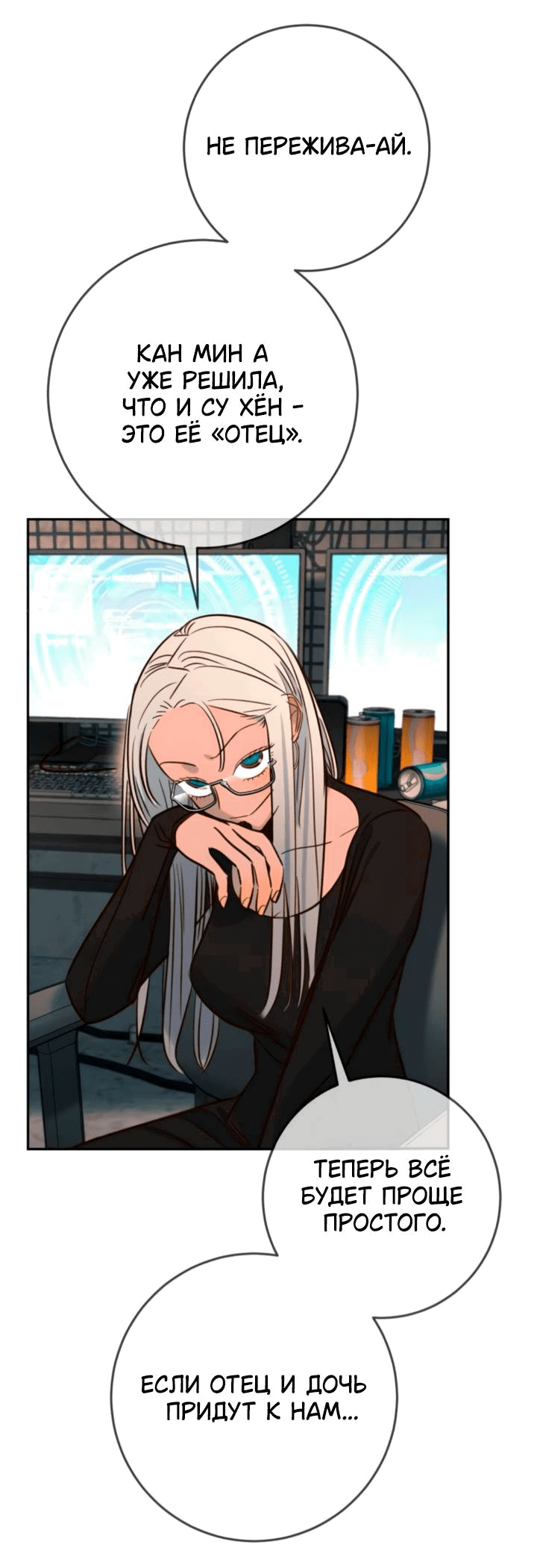 Манга Всеобщая любимица - Глава 46 Страница 43