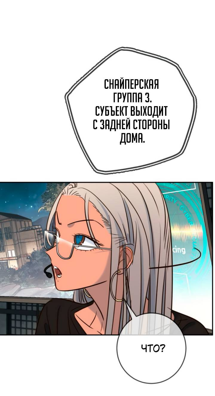 Манга Всеобщая любимица - Глава 46 Страница 60